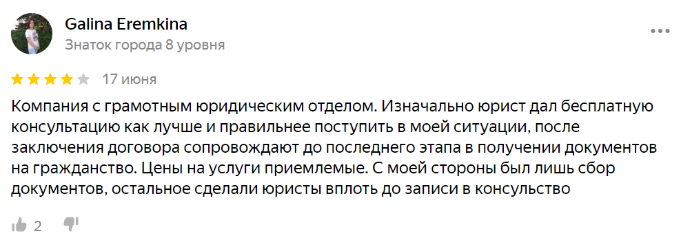 Отзывы Euromigrate